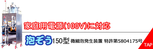 01-2トップボタン泡ぞう150型